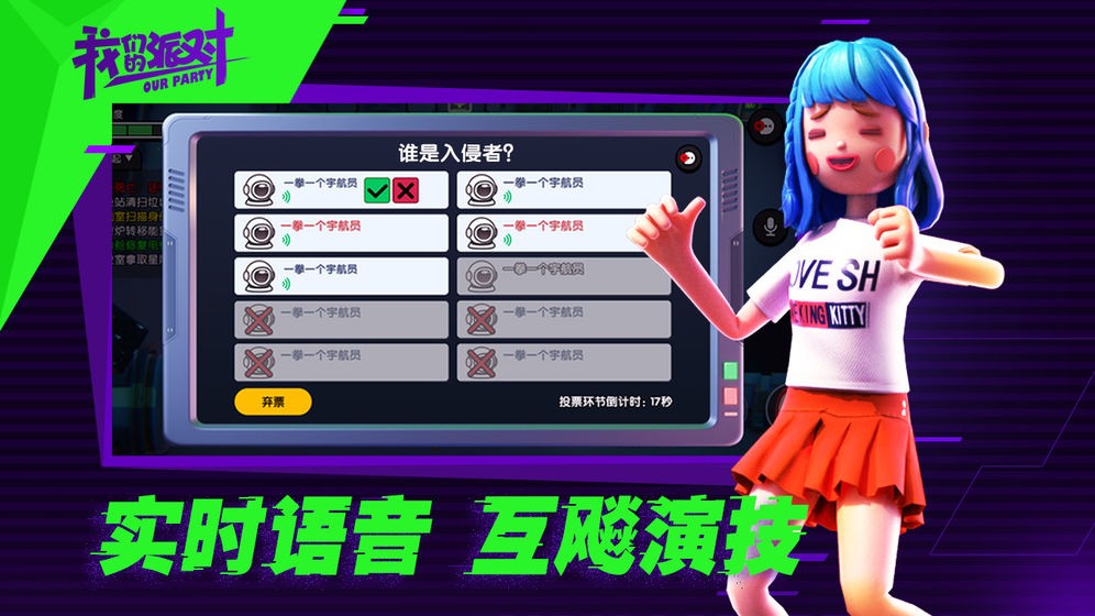 我們的派對(duì)截圖