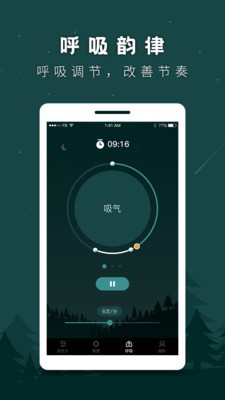 睡眠助手截圖