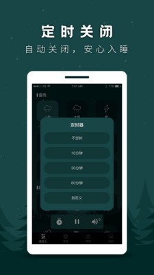睡眠助手截圖