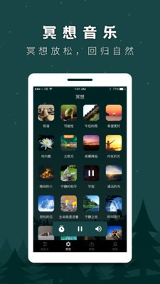 睡眠助手截圖