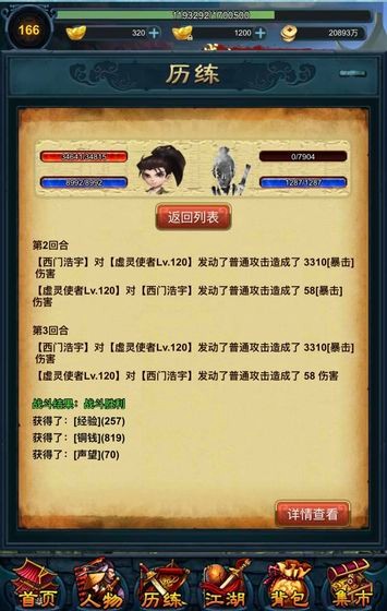 江湖異世錄之放置截圖