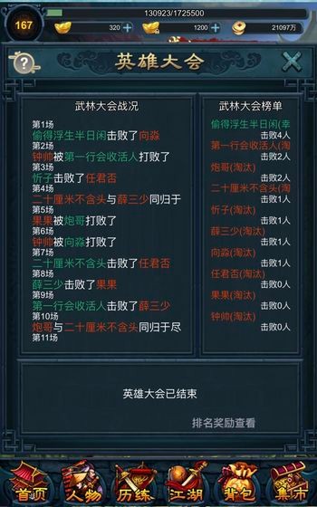 江湖異世錄之放置截圖