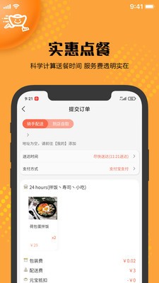 元寶外賣app截圖