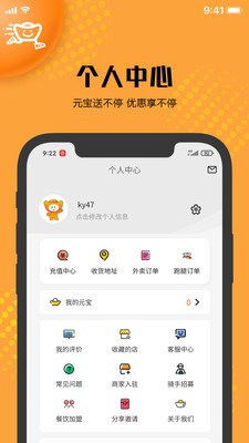 元寶外賣app截圖