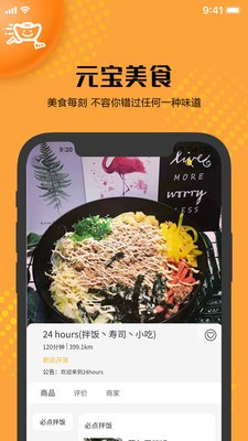 元寶外賣app截圖