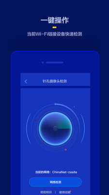 針孔攝像頭檢測