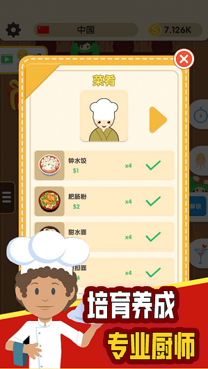 萬國餐廳截圖
