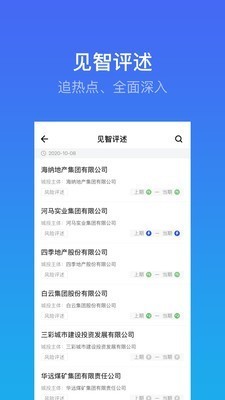 掌上見智截圖