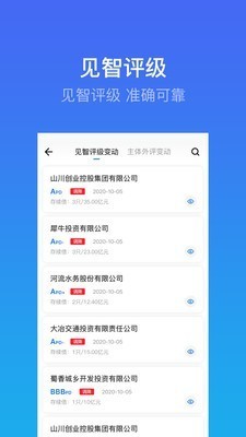 掌上見智截圖