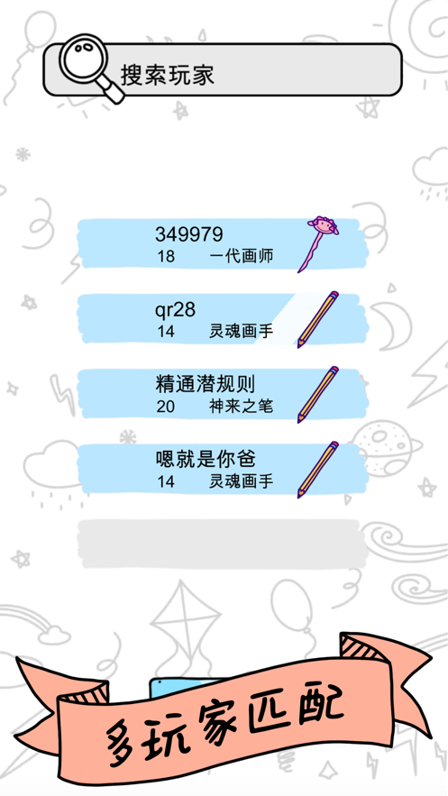 我的手繪賊6截圖