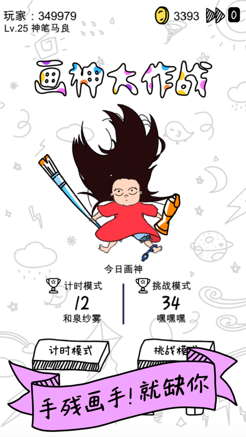 我的手繪賊6截圖