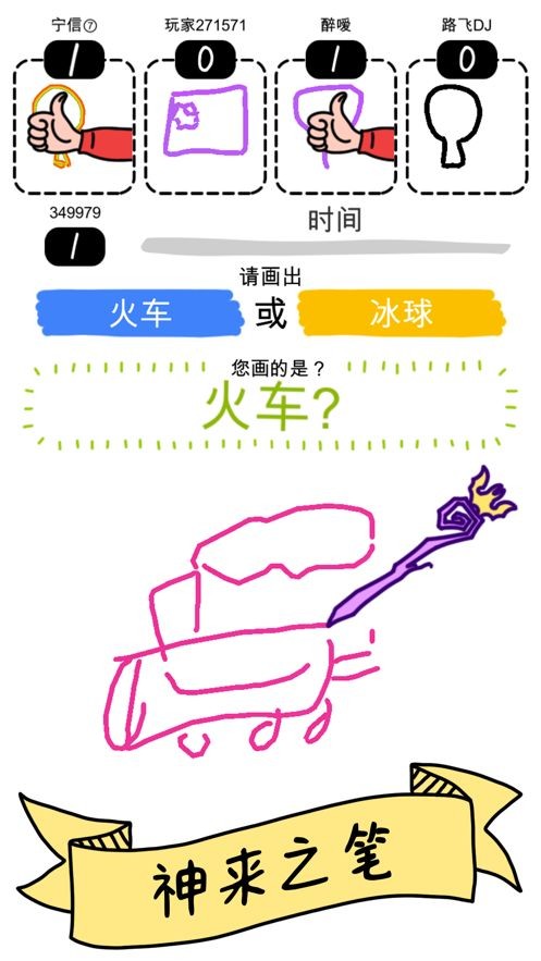 我的手繪賊6截圖
