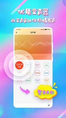 變聲器手機(jī)版截圖