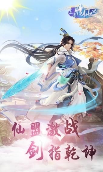 逍遙修仙訣截圖