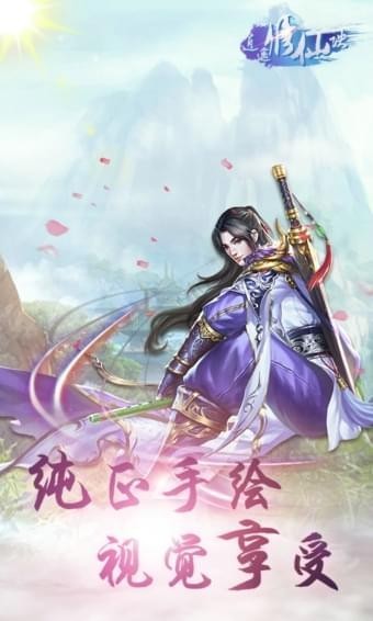 逍遙修仙訣截圖