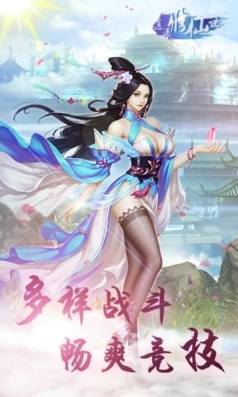 逍遙修仙訣截圖