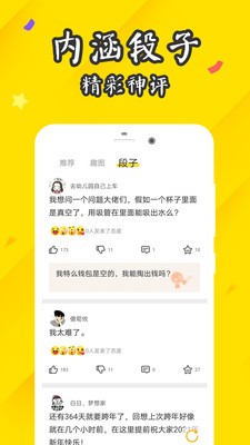 逗趣搞笑段子截圖