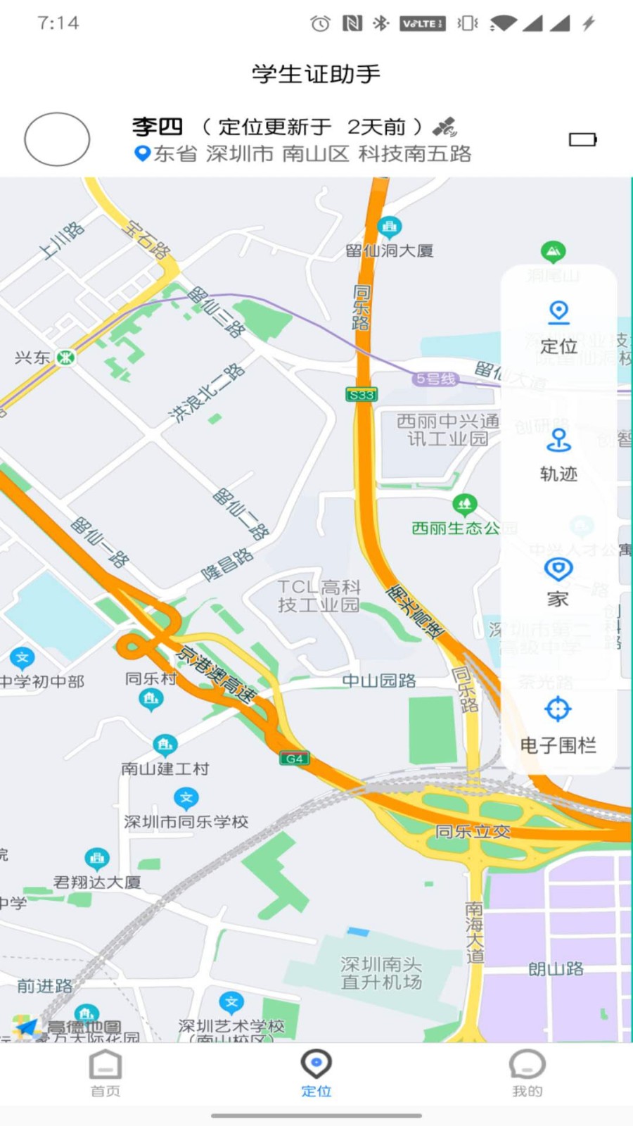 學(xué)生證助手截圖