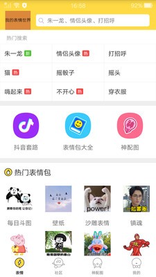 抖圖動(dòng)態(tài)表情包截圖