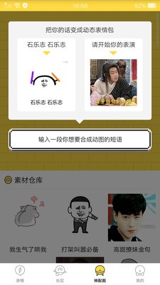 抖圖動(dòng)態(tài)表情包截圖