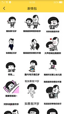 抖圖動(dòng)態(tài)表情包截圖