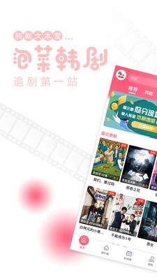 泡菜視頻app截圖