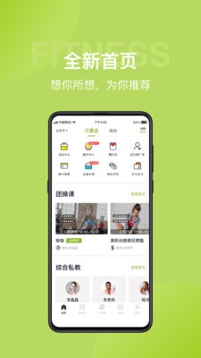 光豬圈健身截圖