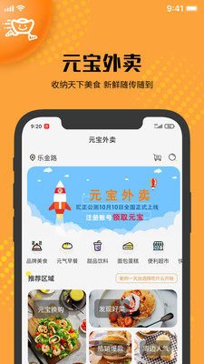 元寶外賣app