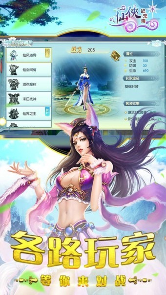 仙俠紀(jì)元傳截圖