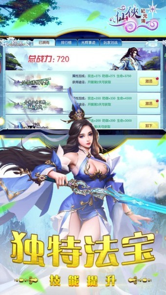 仙俠紀(jì)元傳截圖