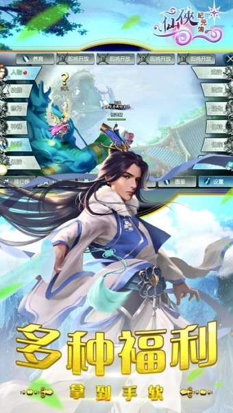 仙俠紀(jì)元傳截圖