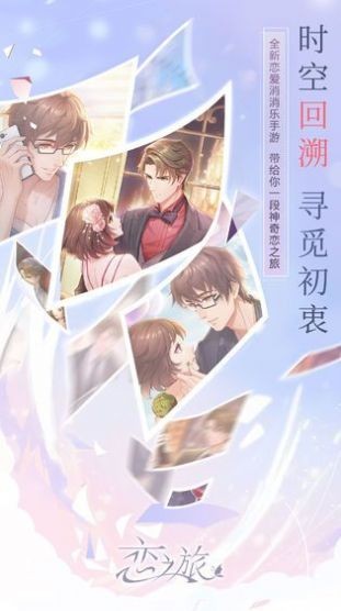 戀之旅程截圖