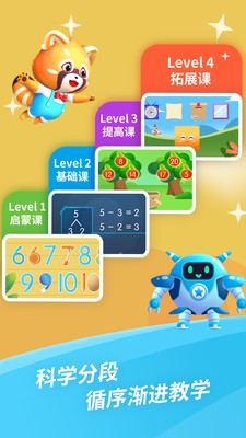 哈啰數(shù)學思維截圖