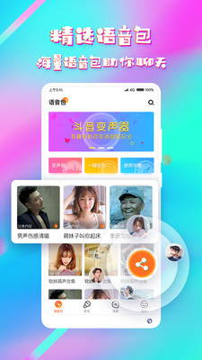 變聲器手機(jī)版