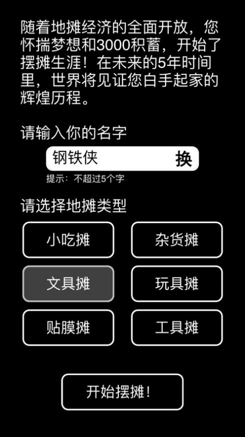 摆摊首富模拟器截图