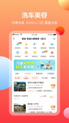 橙牛汽車管家截圖