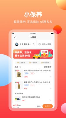 橙牛汽車管家截圖