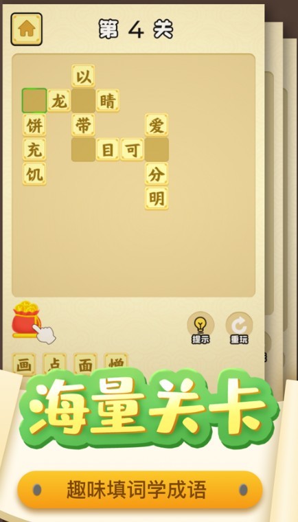趣味猜成語(yǔ)截圖
