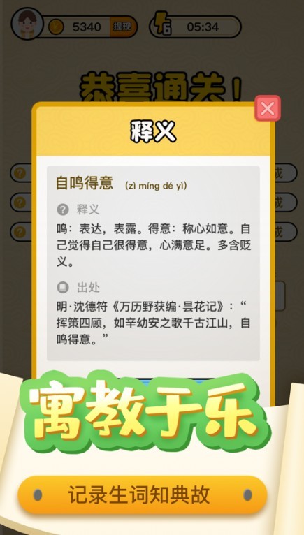 趣味猜成語(yǔ)截圖