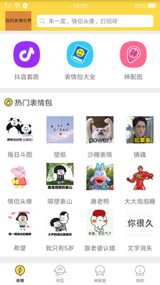抖圖動(dòng)態(tài)表情包