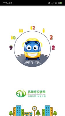 乘車易截圖