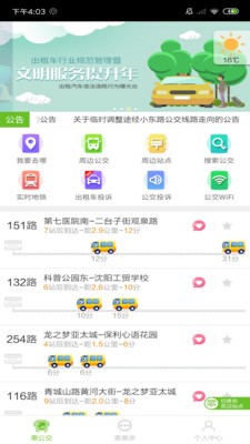 乘車易截圖