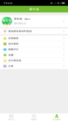 乘車易截圖