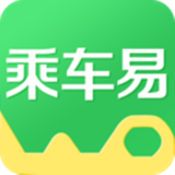 乘車易