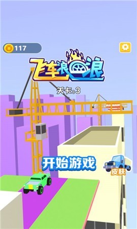 飛車?yán)艘焕私貓D