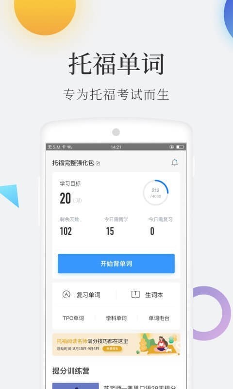 托福單詞截圖