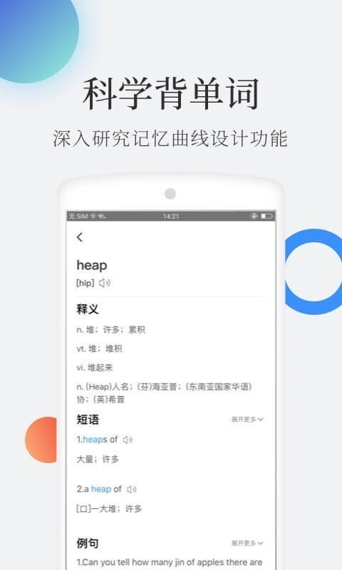 托福單詞截圖