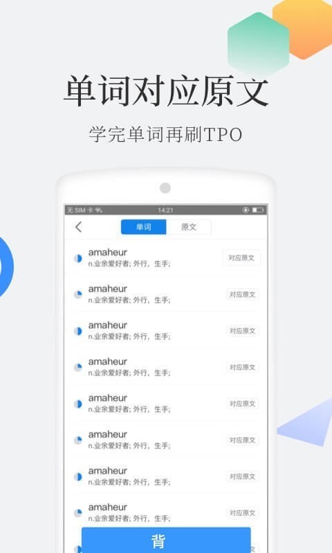 托福單詞截圖