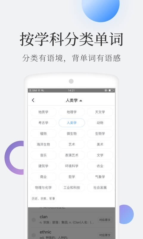 托福單詞截圖