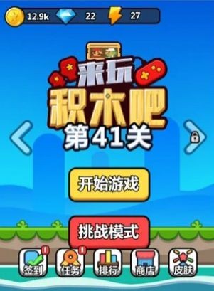來玩積木吧截圖